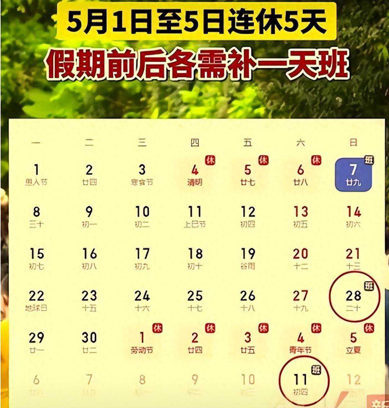 五一调休被央媒怒批后，官媒也忍不住发声了，网友:放不起就别放