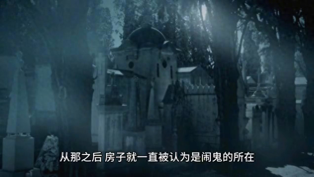 恐怖故事之鬼屋