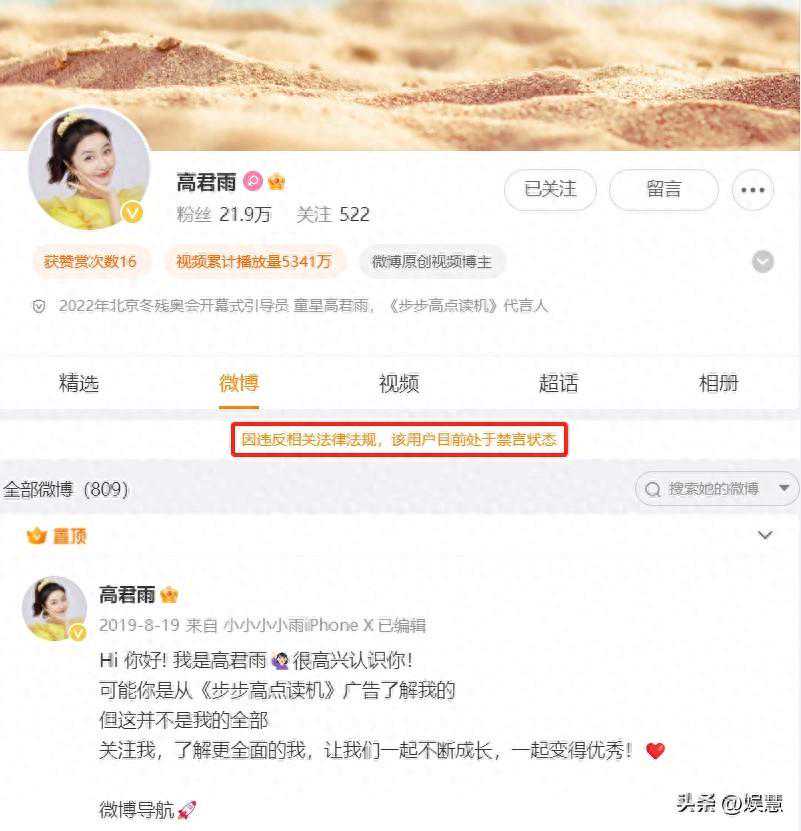 “点读机女孩”事件迎新进展：全网账号被禁，演艺前景堪忧