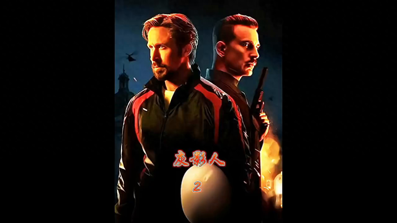 动作劲爆 悬疑刺激2/3