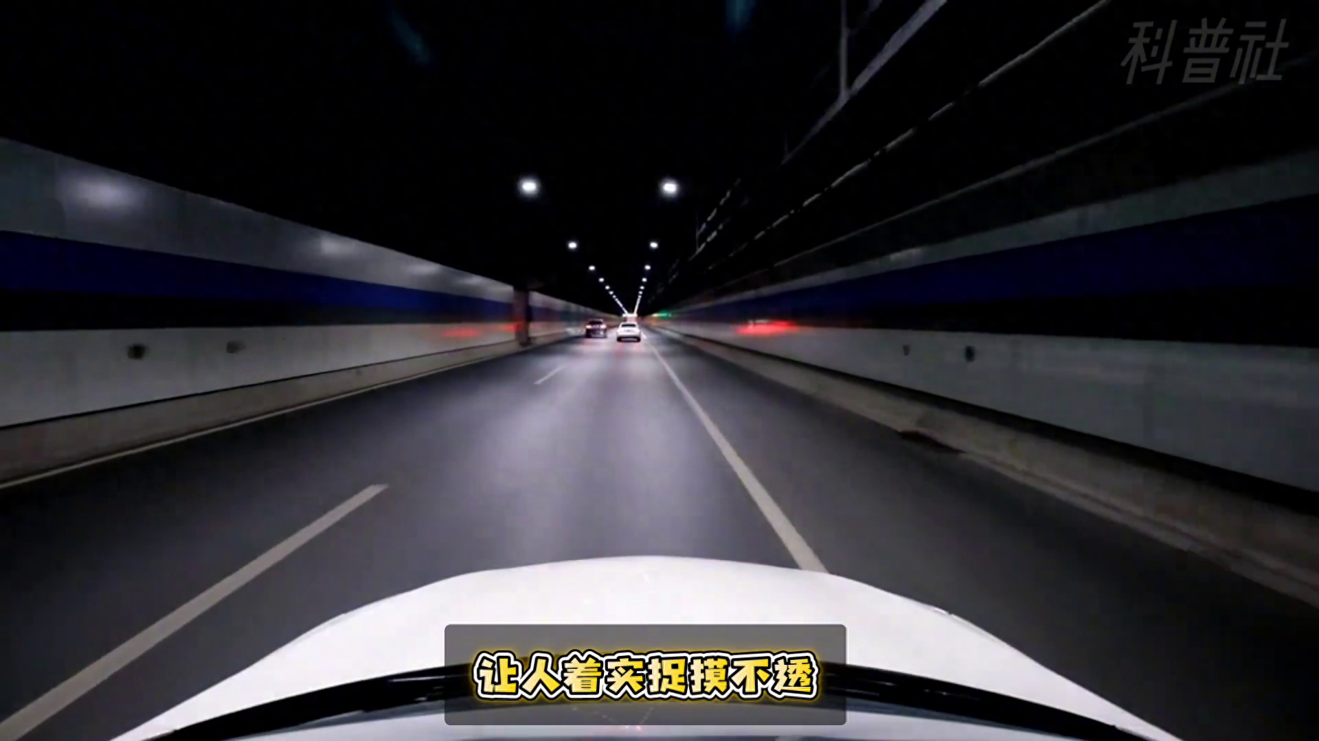 隧道效应的会发生什么吗？列车高速穿过隧道，神奇的现象发生了