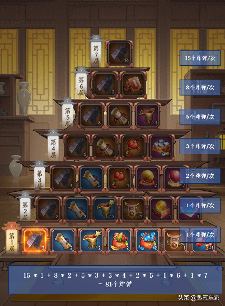 【我是大东家】【联名小游戏】炸弹树什么时候去炸？