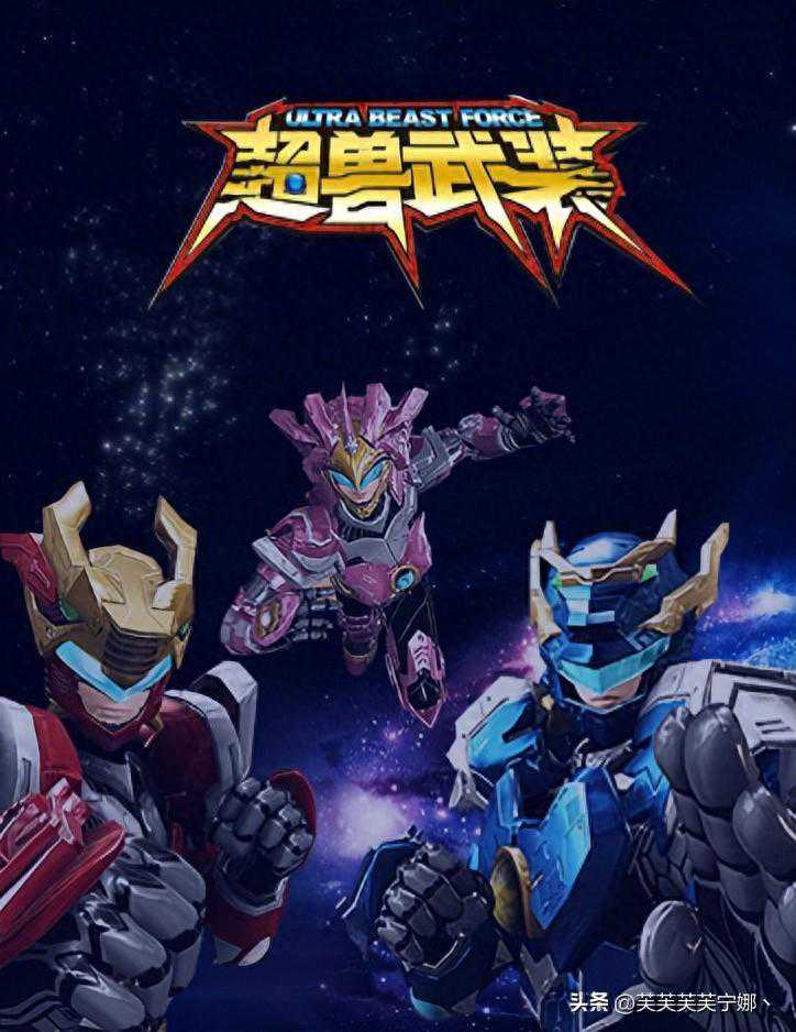 跨越星空的超兽之战：我与《超兽武装》的不解之缘