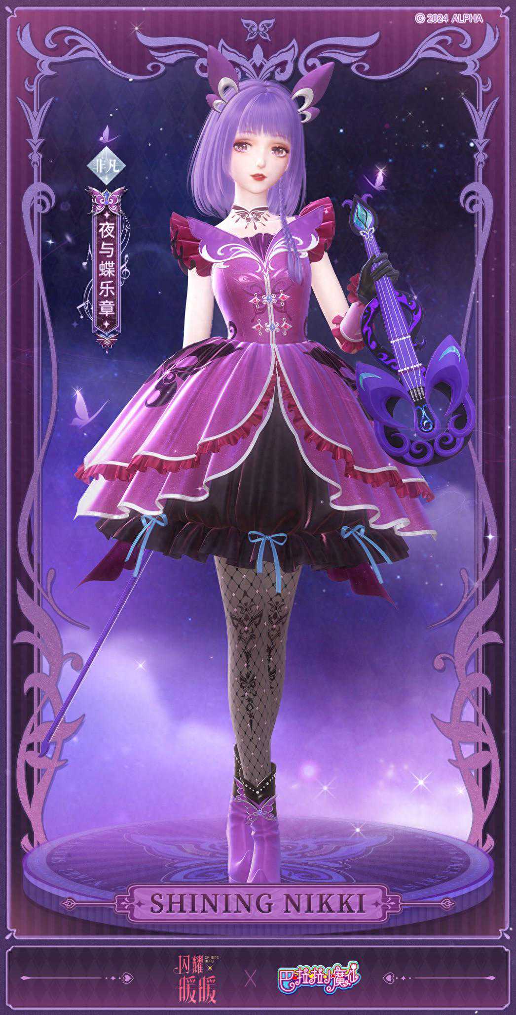 闪耀暖暖联动巴拉拉小魔仙：氪金解锁严莉莉的黑魔仙套装