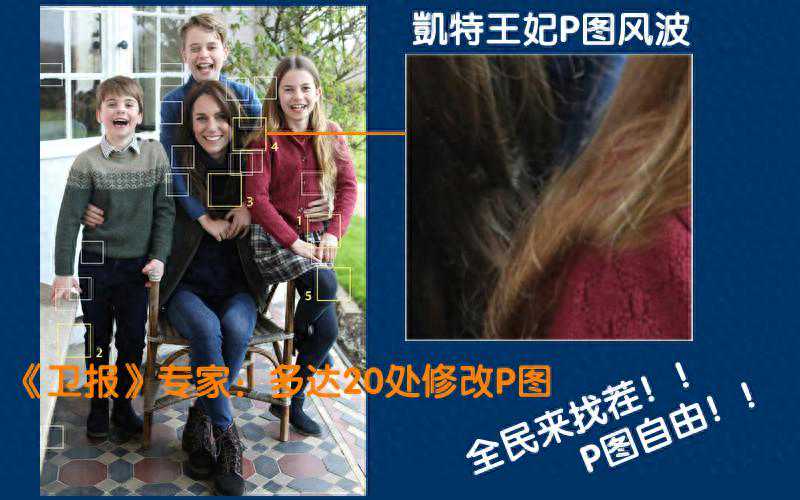 英国皇室凱特王妃P图风波：全民来找茬，网友说P图该注意这些地方
