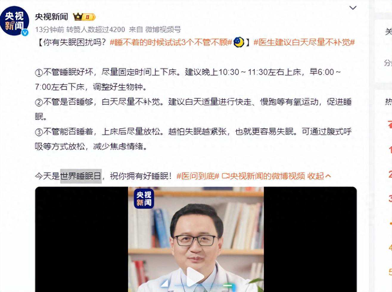 游戏相关水，中国本地世界睡眠日，了解睡眠，睡个好觉吧