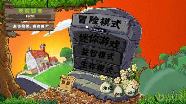 植物大战僵尸e版支线 V2024.1.9.7 最新版