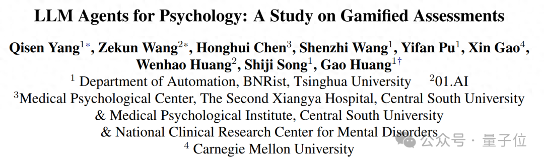 用大模型测试人格/抑郁/认知模式！游戏剧情测心理特质｜清华出品