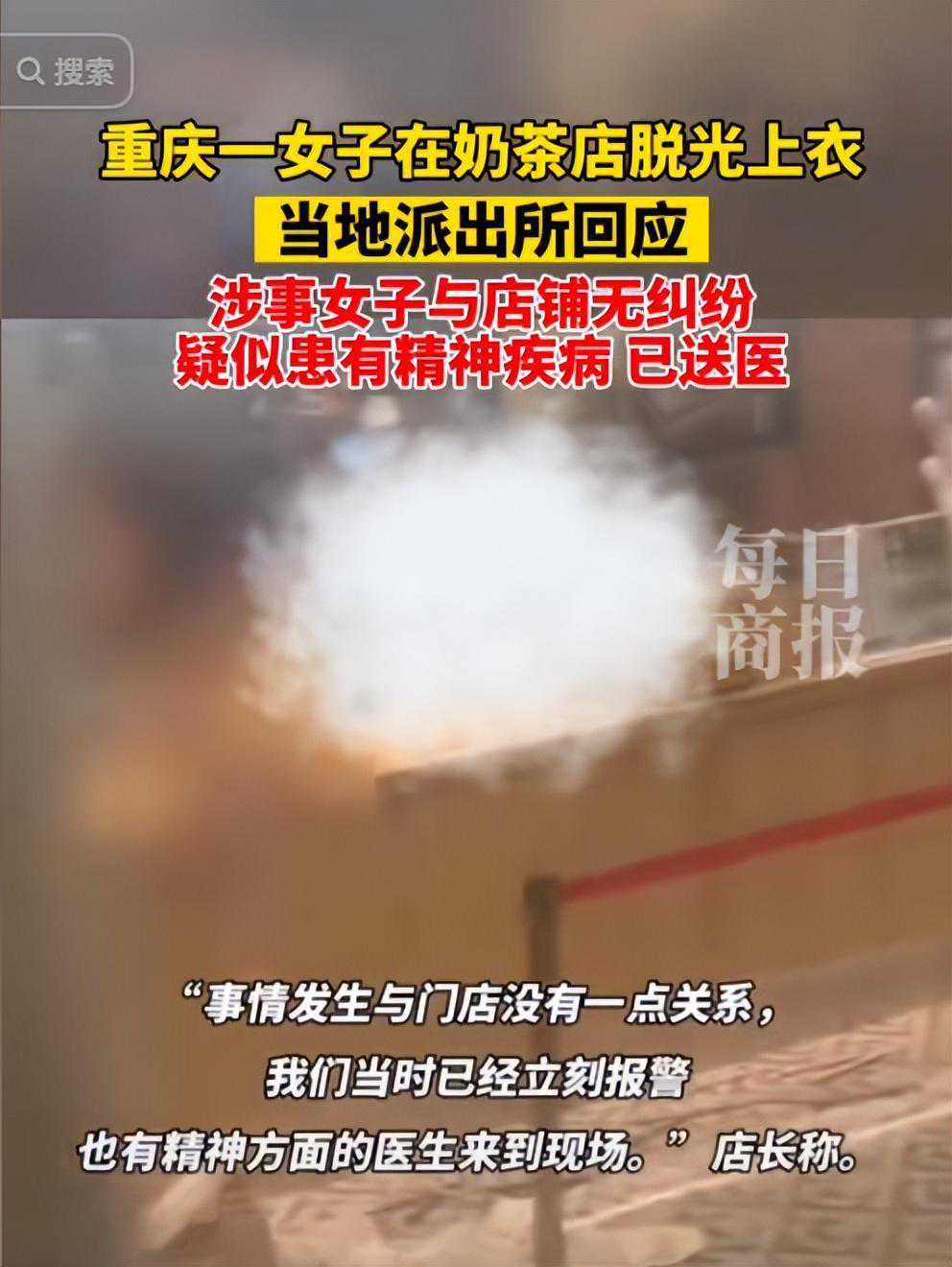 又闹大了！商场裸女后，重庆一女子竟在奶茶店内脱光上衣，引热议