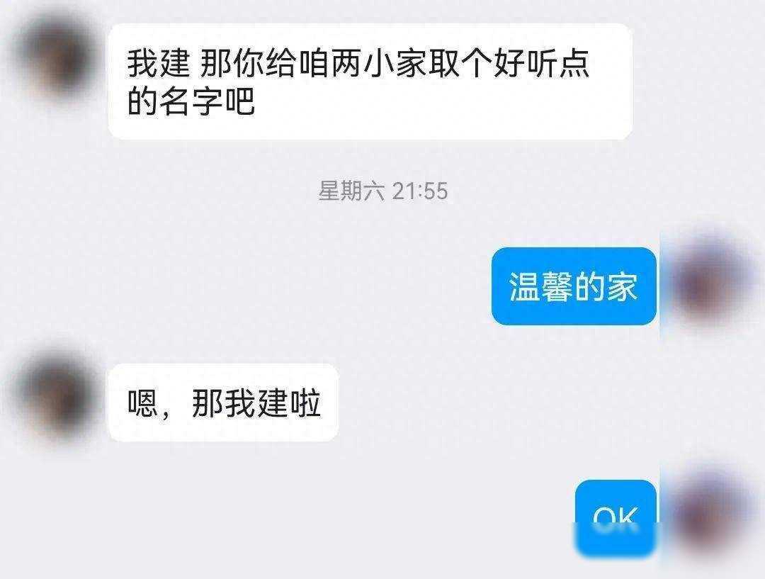 单身多年觅到“完美女友”，还为他创建了名为“温馨的家”QQ群