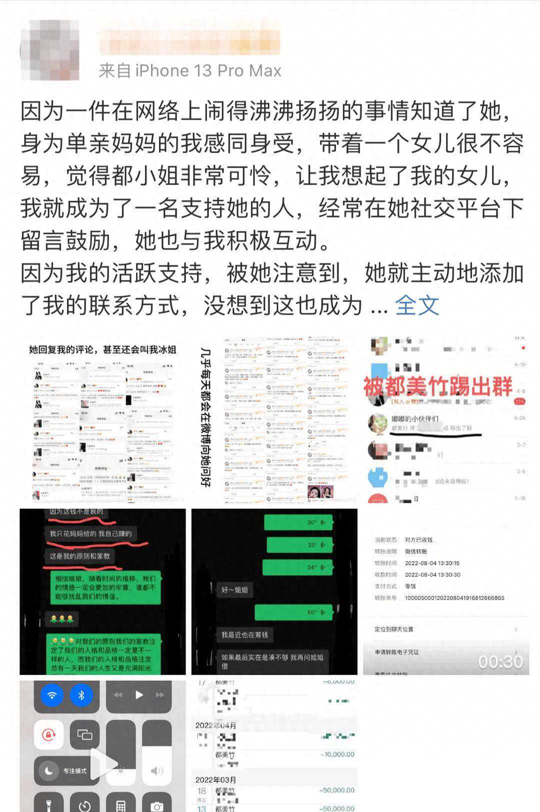 都美竹与粉丝反目，金钱纠葛背后的思考