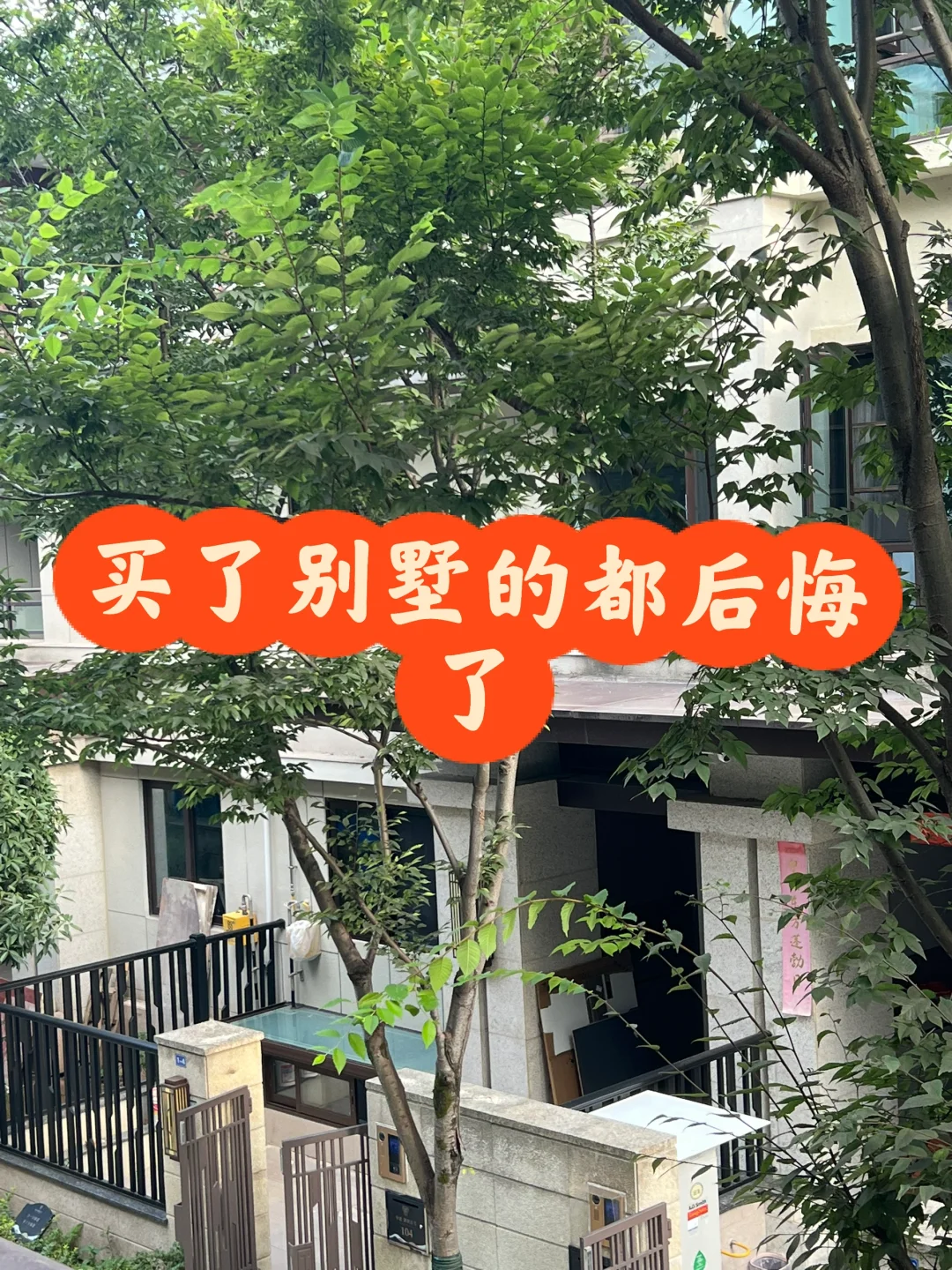 为何越来越多的有钱人“逃离别墅”？过来人：这3点“伤不起”