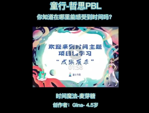 童行成立七年了，为什么一直坚持做PBL？因为很酷