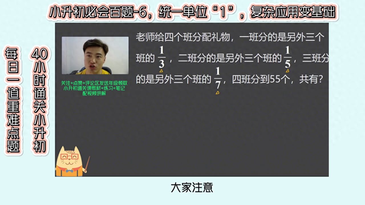 第6集 小升初必会百题-6，多分率统一单位“1” 小升初必会百题-6