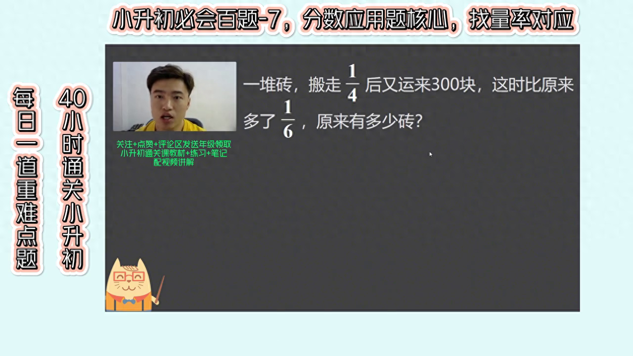 第7集 小升初必会百题-7，找量率对应 小升初必会百题-7