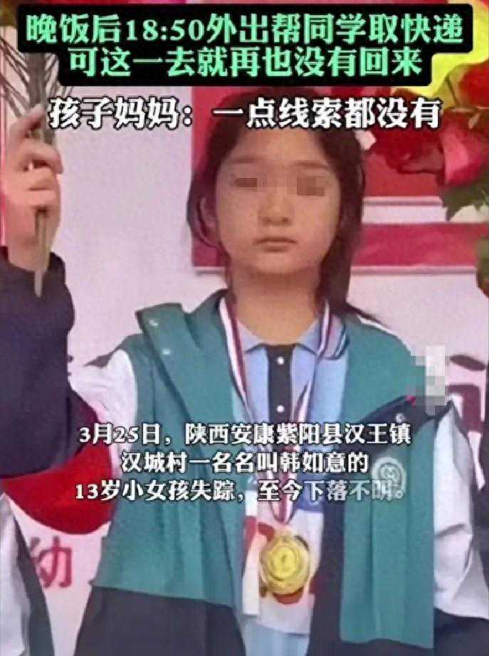 突发！陕西13岁女孩失踪，帮同学取快递未归，深夜被人追画面曝光