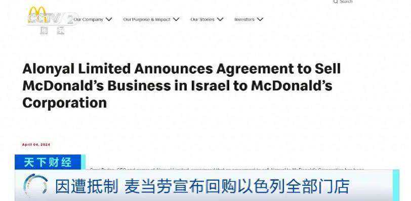 业务受到“重大影响”！麦当劳宣布将回购以色列全部门店