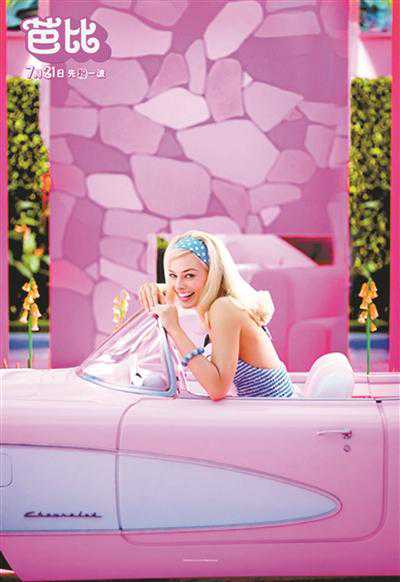 质疑芭比 理解芭比 成为芭比