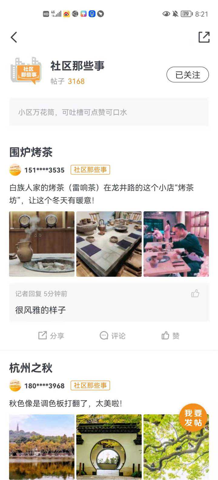 小时小店 | 挑战龙井？杭州龙井路上多了一家云南烤茶坊，深秋温暖处，同样豆青香