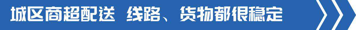 商超配送新选择，骏铃金饭碗大有不同，配145马力德康2.5升机