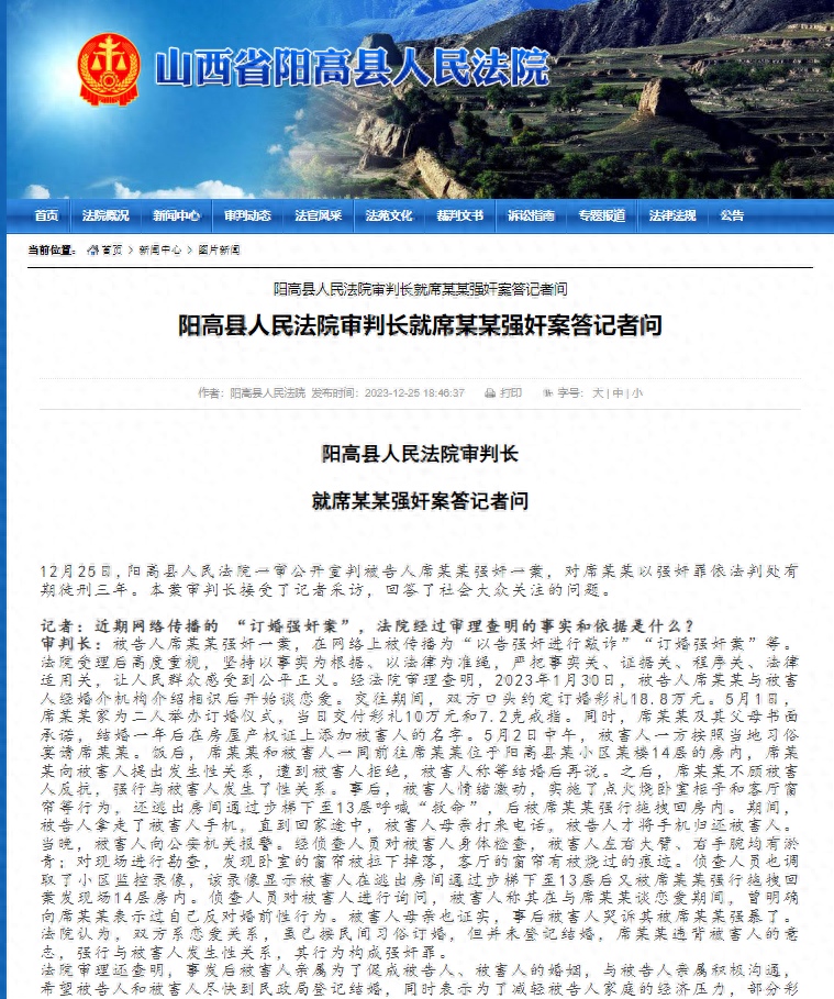 法院披露“订婚强奸案”详情：被害人逃出房间喊“救命”被强行拽回