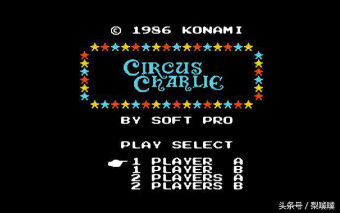 小霸王游戏《马戏团》——查理的虐恋