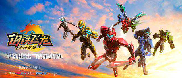 收视口碑双丰收，"钢铁飞龙2龙魂觉醒"燃起少儿机甲英雄热