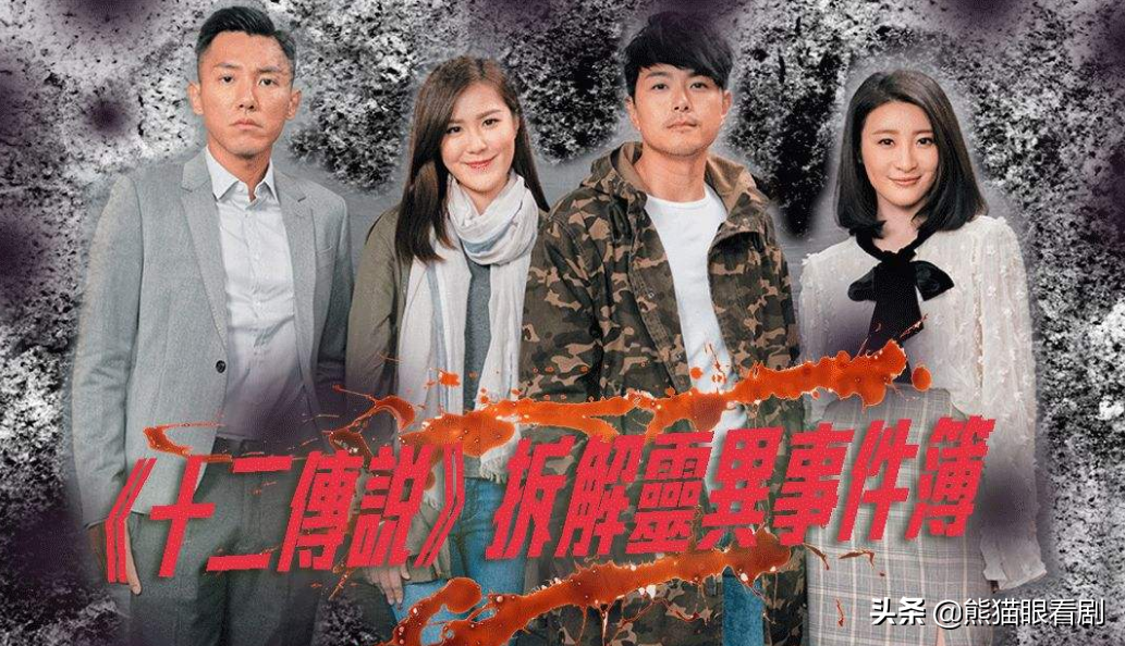 灵异破案港剧《十二传说》之一「新娘潭，鬼新娘」