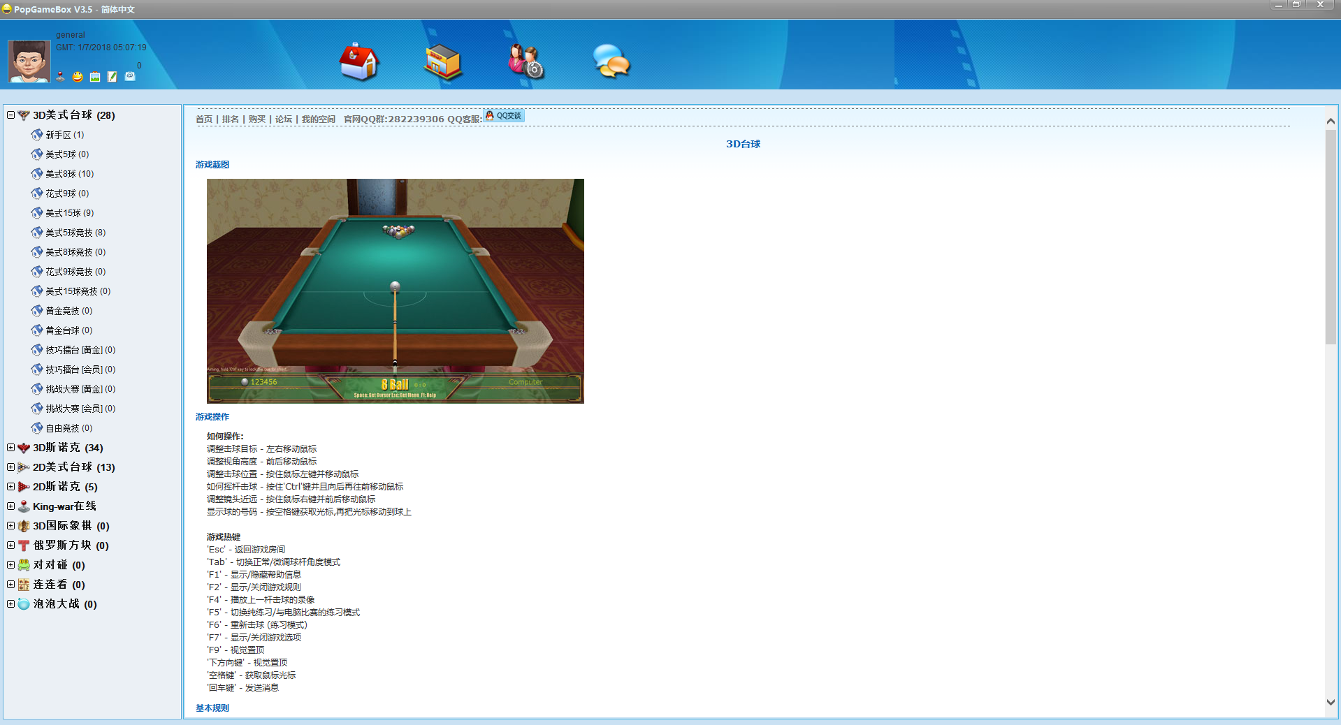 PopGameBox 3D台球游戏推荐