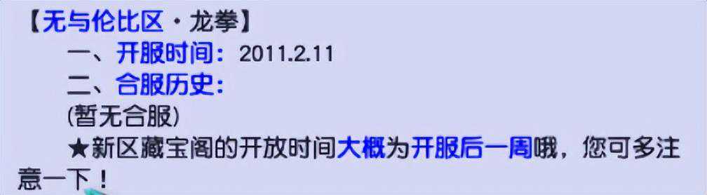 梦幻西游服务器史官作品｜龙拳，一个因为方寸多而出名的服务器