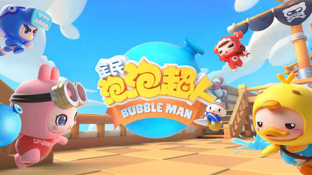 《全民泡泡超人》评测：经典不会随时间褪色，复刻版泡泡堂/QQ堂
