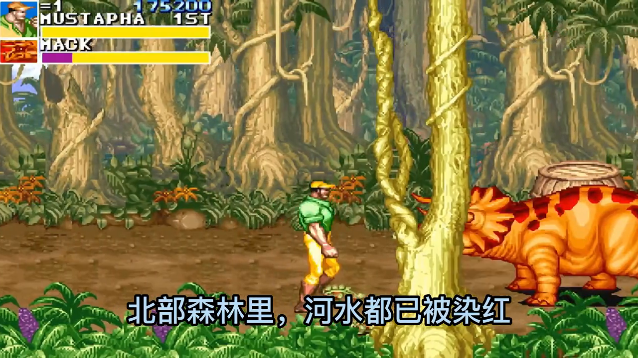 带你了解街机游戏恐龙快打讲了一个怎样的故事P2 #带你了解街机