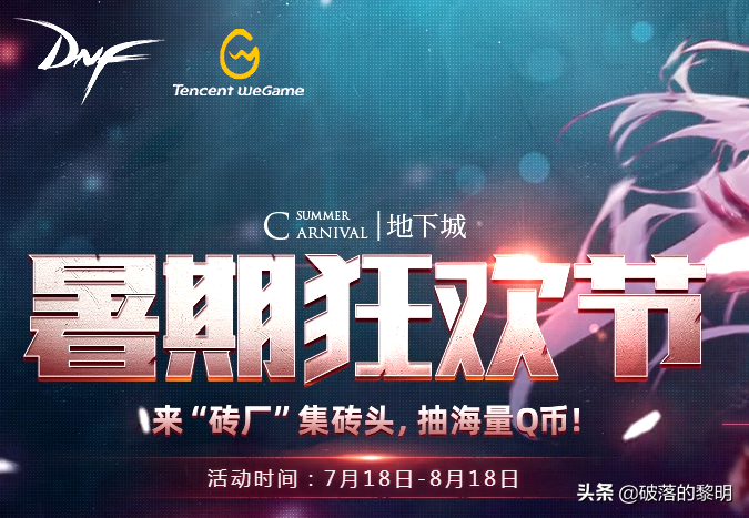 DNF：最新最全的网页活动都在这里，快来看看吧