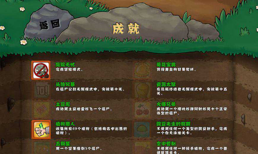 植物大战僵尸：第一代的成就下方隐藏了多少彩蛋？都是宝开力作！