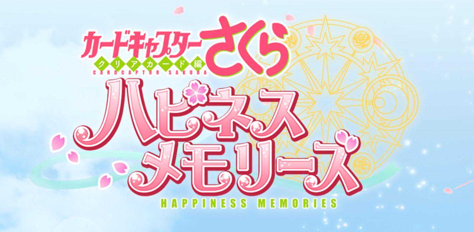 真香警告！《百变小樱》新手游即将推出，收集卡牌还是回忆相片