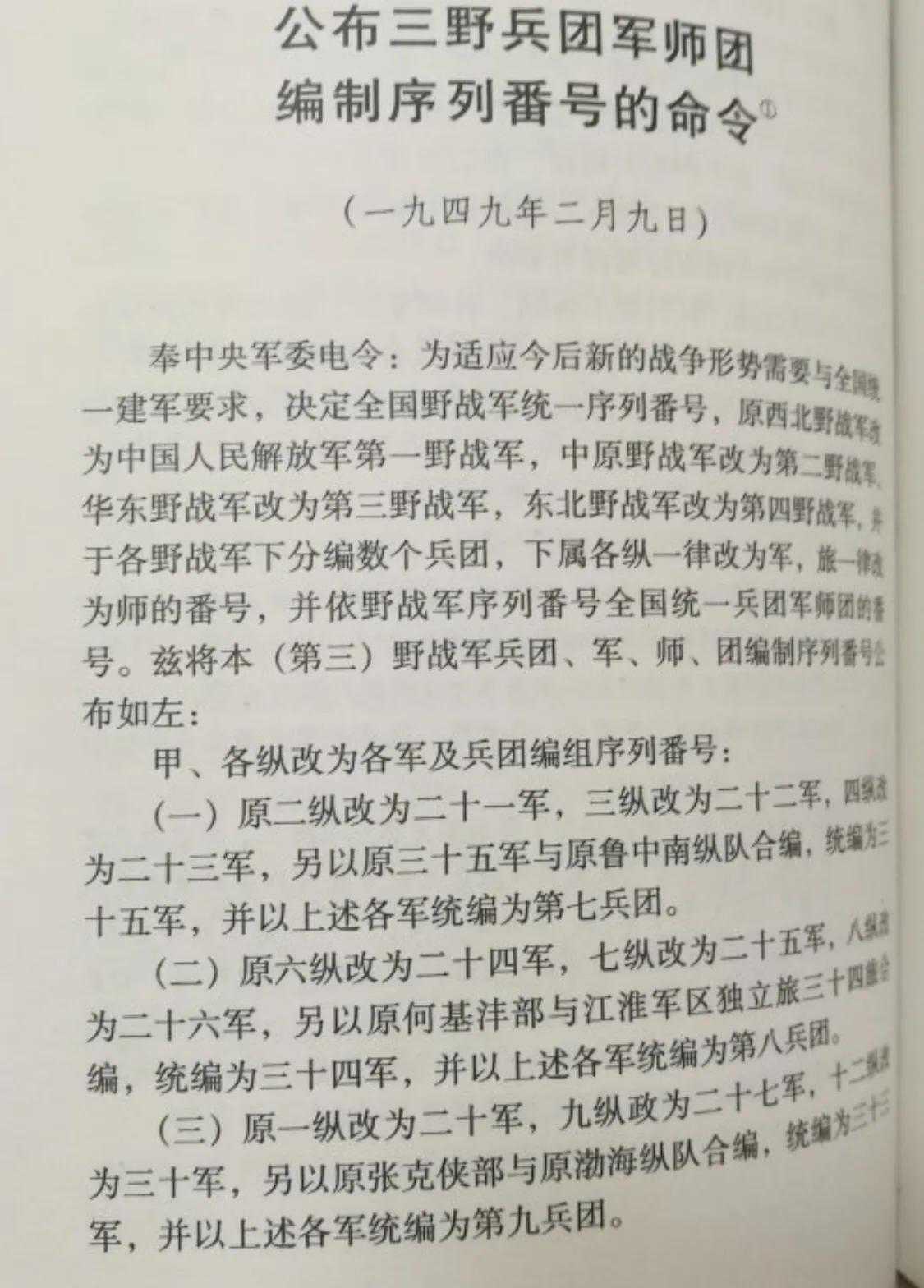 三野指挥机关暨第七兵团，师以上主要将领名单，1955年授衔情况