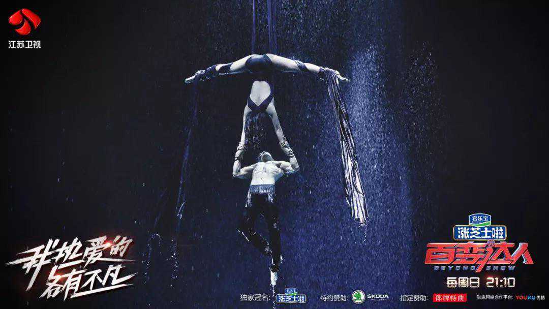 今晚《百变达人》给你最好看的秀： 在雨中绸吊里遇见爱情，在天籁童声中洗涤心灵，在“俏夕阳”街舞中感受快乐