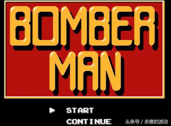 经典FC游戏《炸弹人》和《淘金者》，原来是前世今生的两部作品