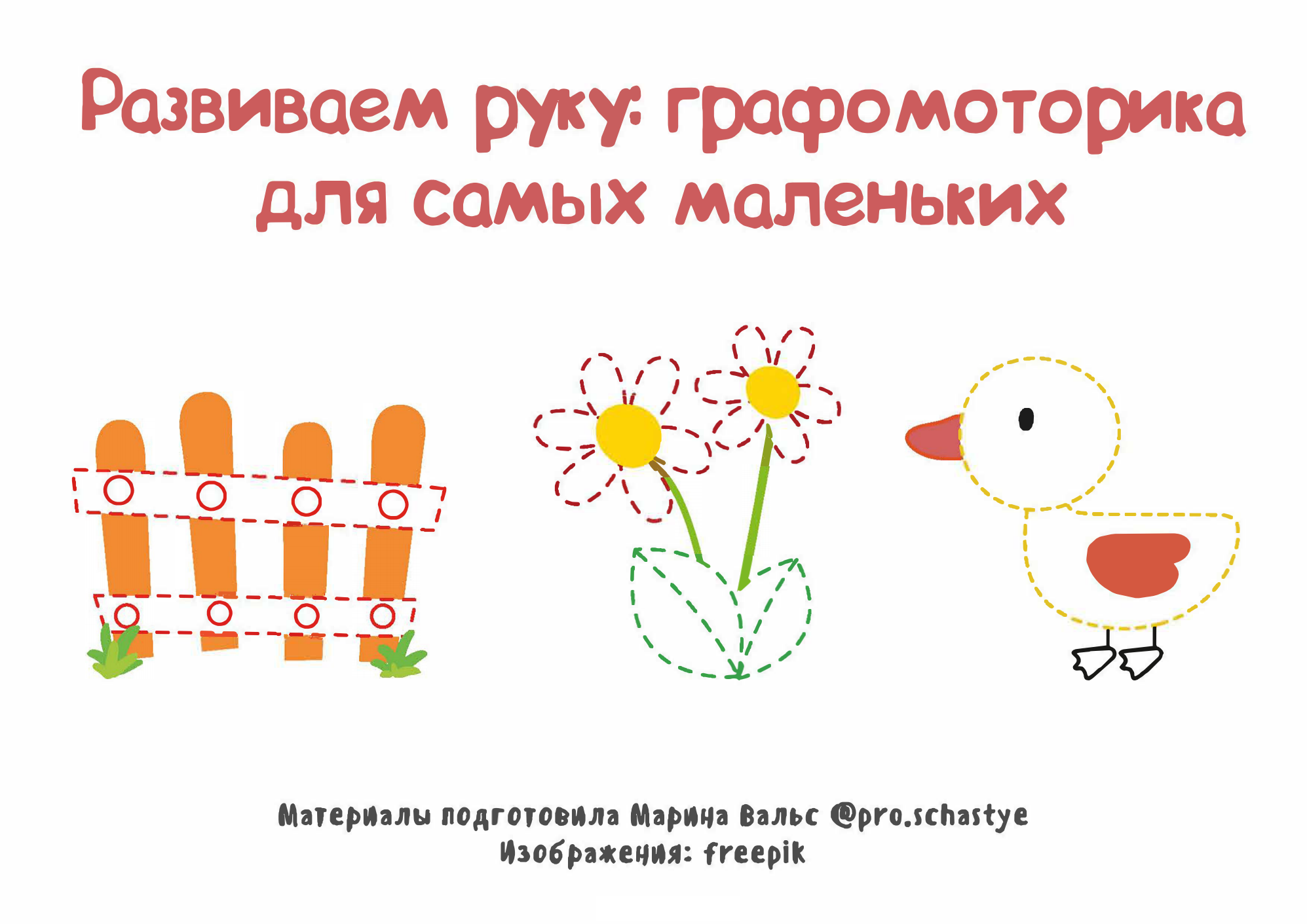 好玩有趣的幼儿控笔全套图，培养专注力，激发动笔兴趣