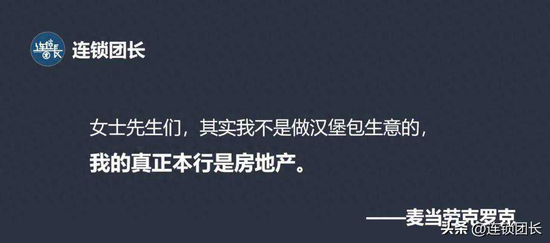麦当劳，是如何一步一步做成房地产集团的？