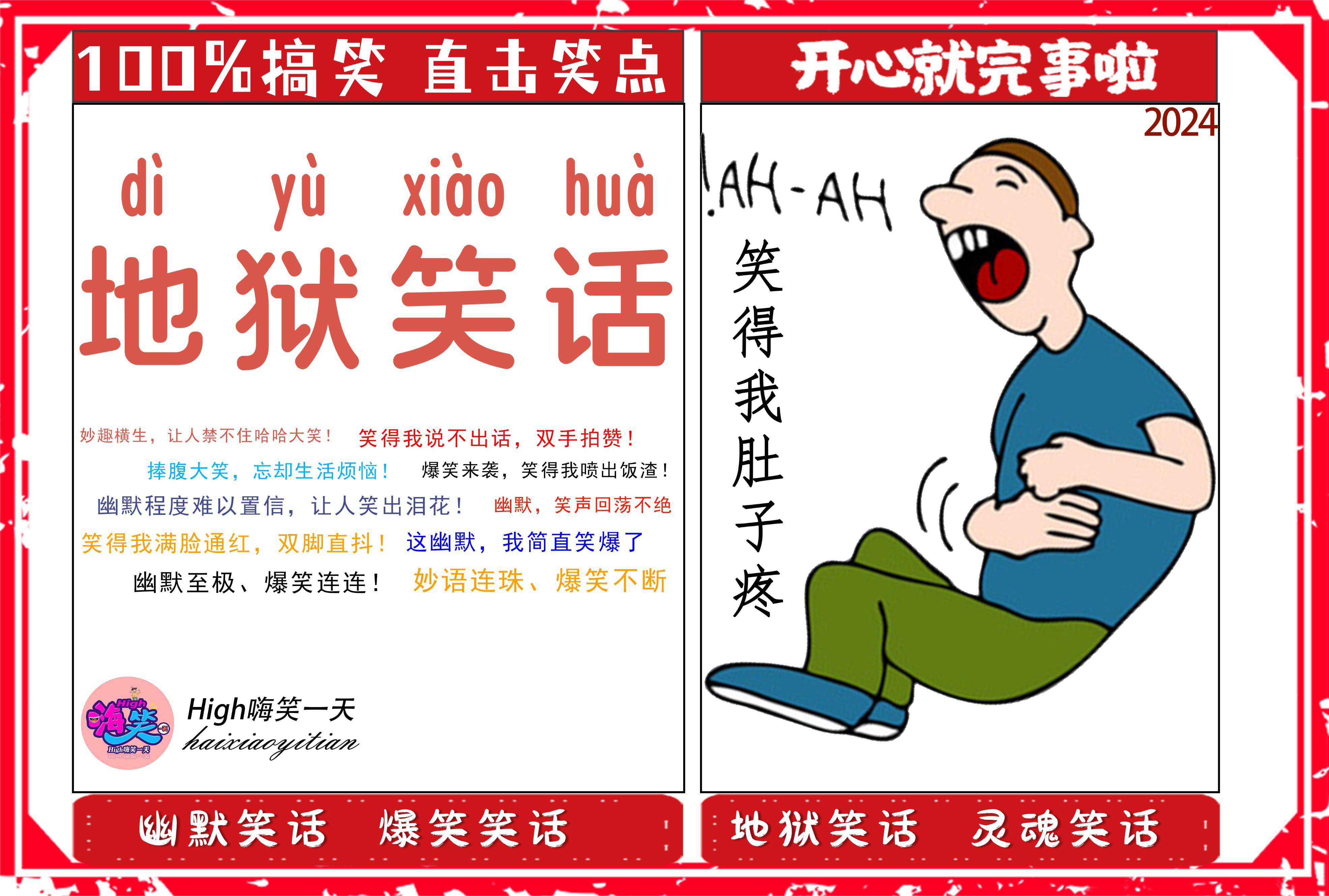 「笑痘了」：经典乐无边，笑得我满脸通红，双脚直蹬！