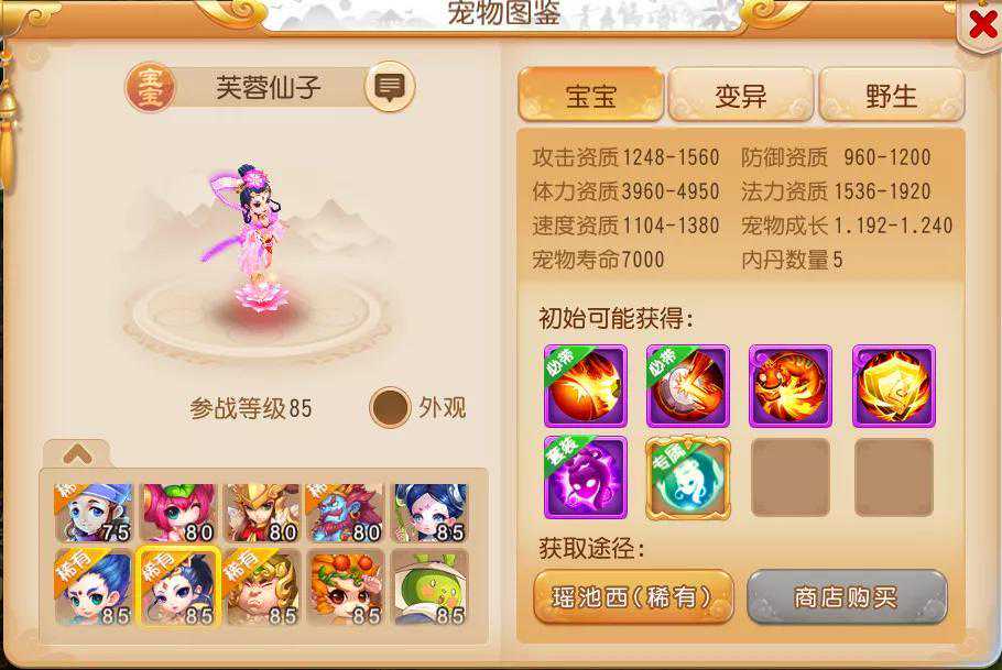 梦幻西游手游：玩家无意间合出9技能猴小仙！起步价竟千万金币？