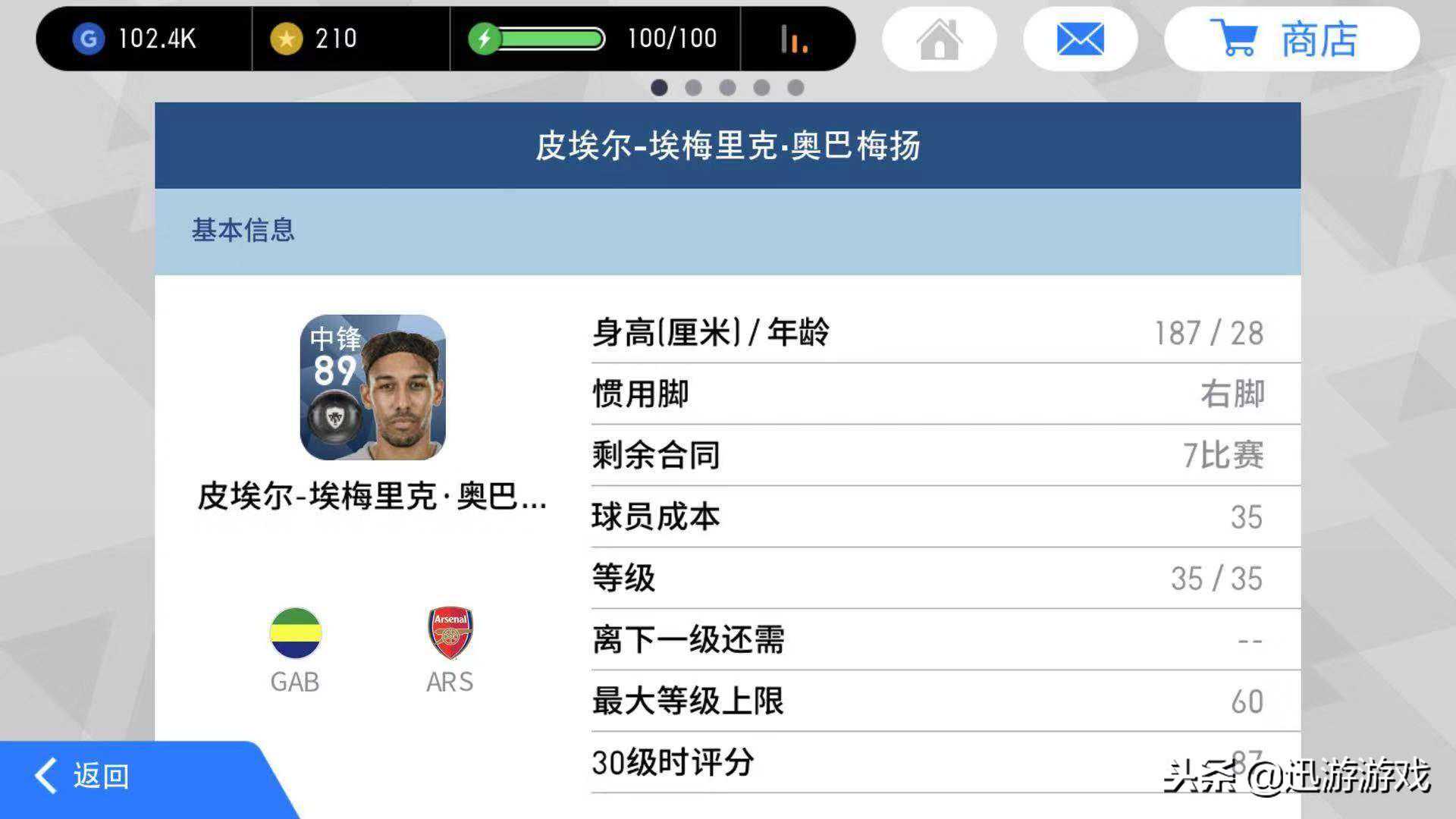 实况足球中如何应对“美羊羊”？浅谈奥巴梅扬的针对性打法