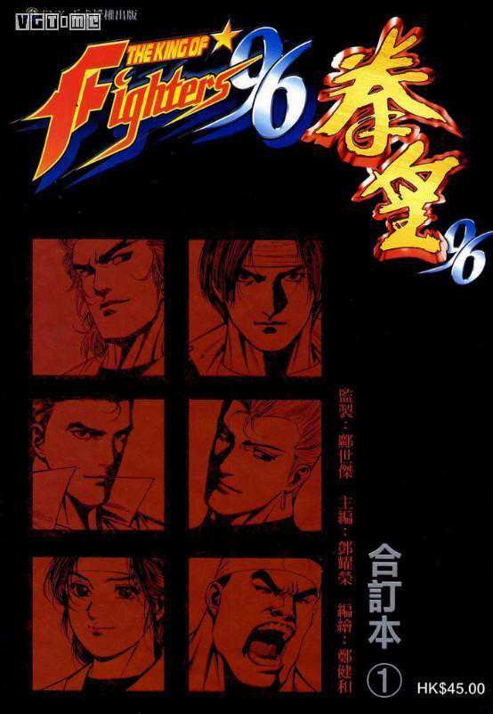 你要战我便战！闲聊港漫《拳皇》（上）