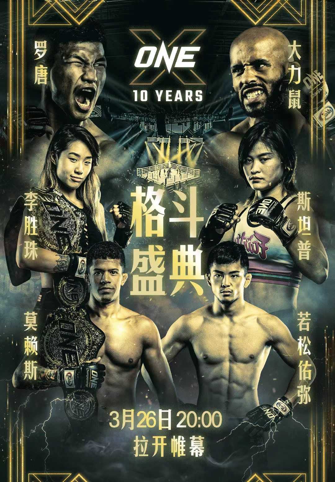 “ONE:X”最终阶段前瞻：冠军拳王扎堆，巨星云集的格斗盛宴