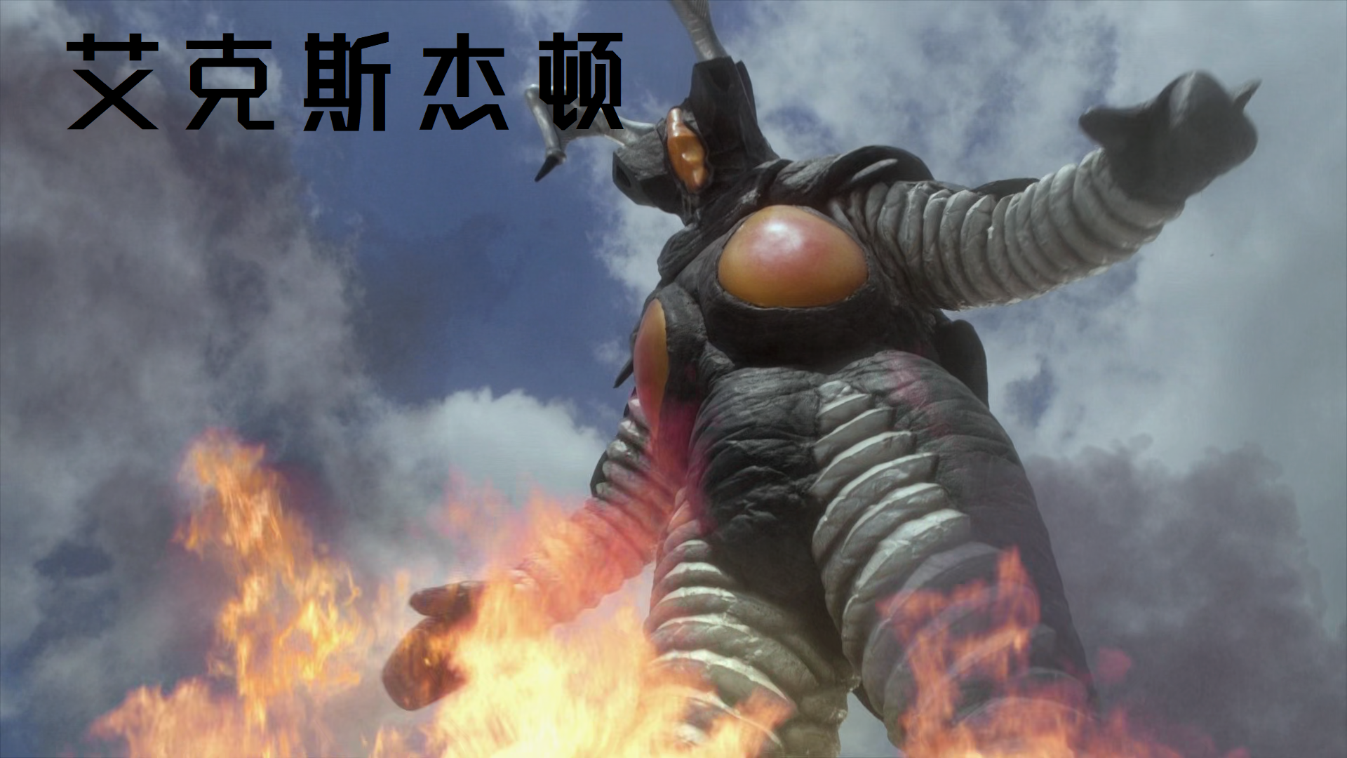 新生代中五只仅登场一次的新创怪兽，实力与颜值兼具