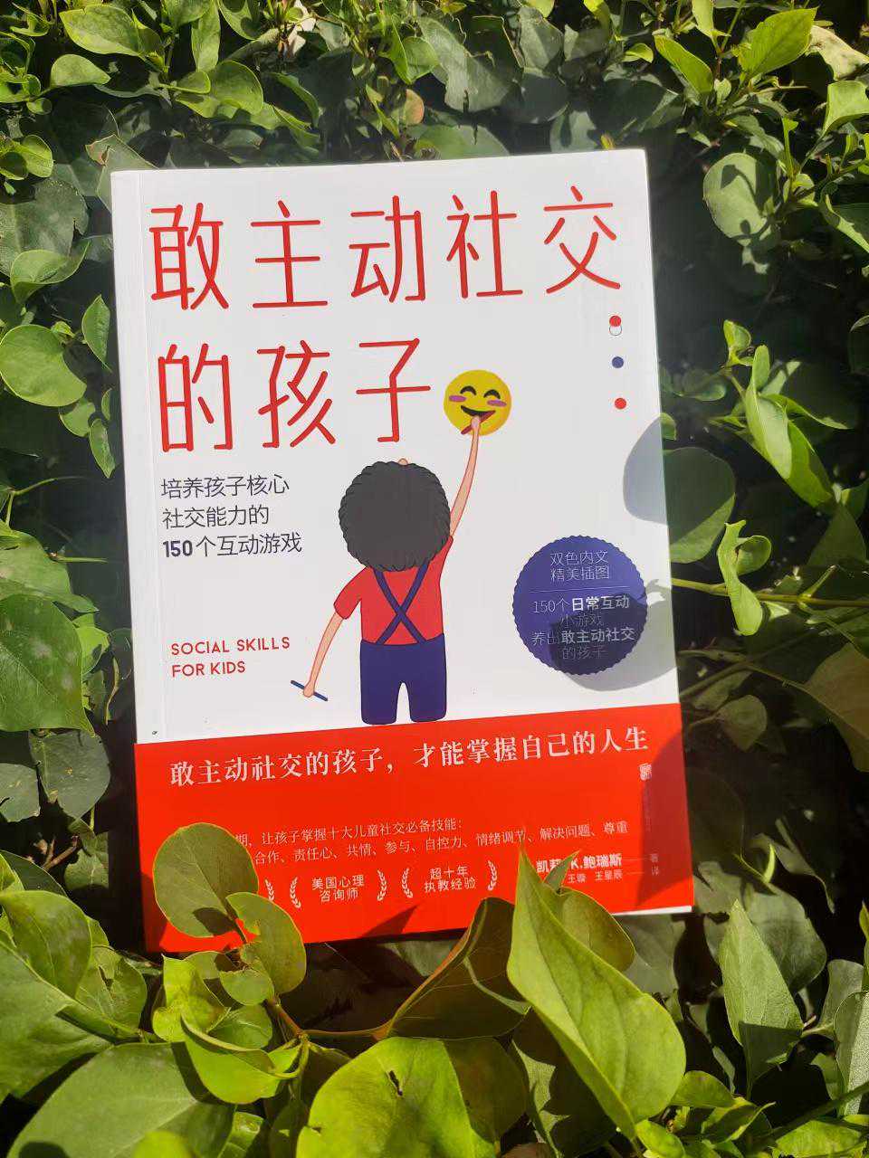 150个互动小游戏，让孩子成为社交小达人