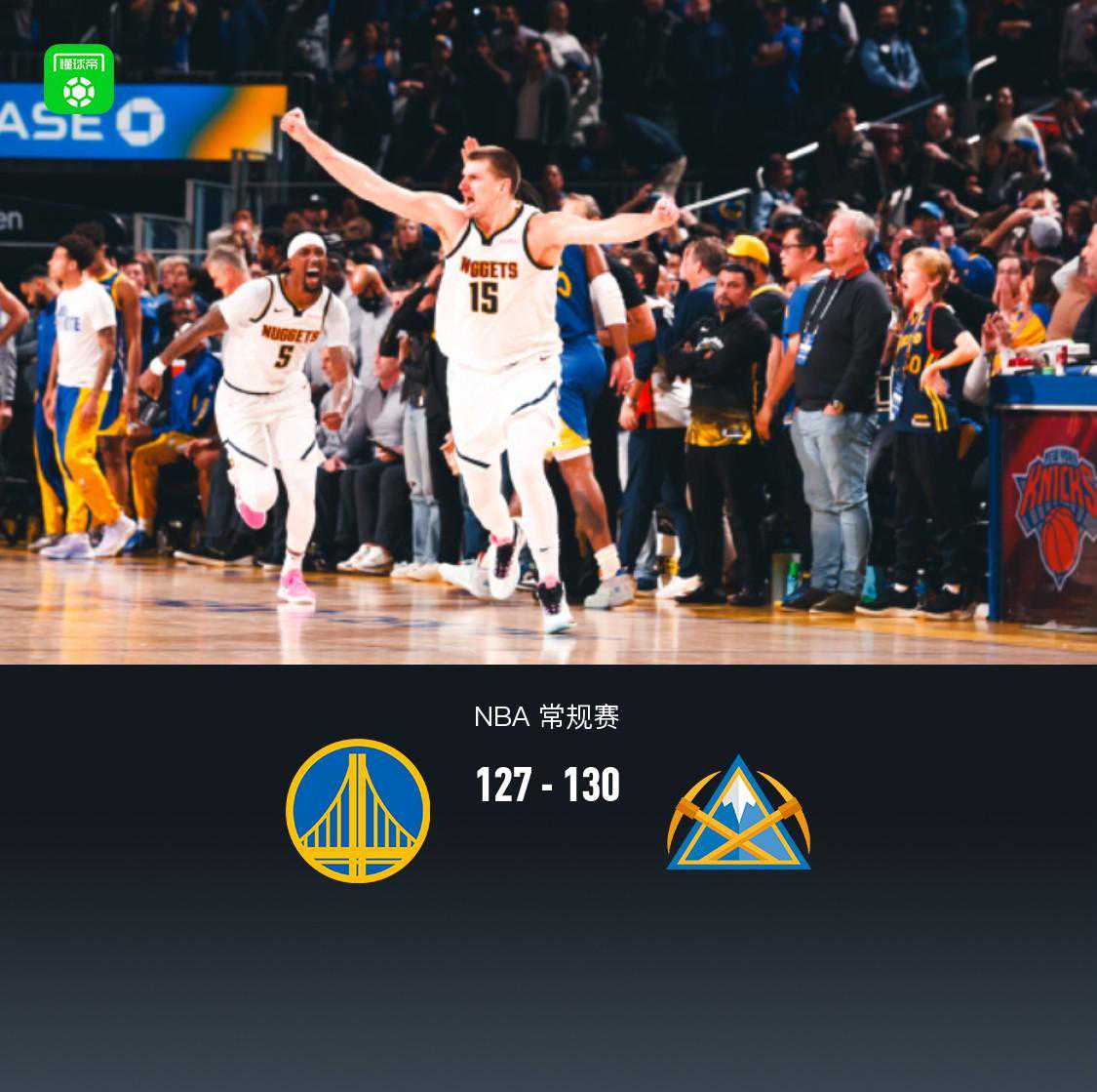 约基奇逆天三分绝杀！掘金130-127逆转勇士，库里致命失误