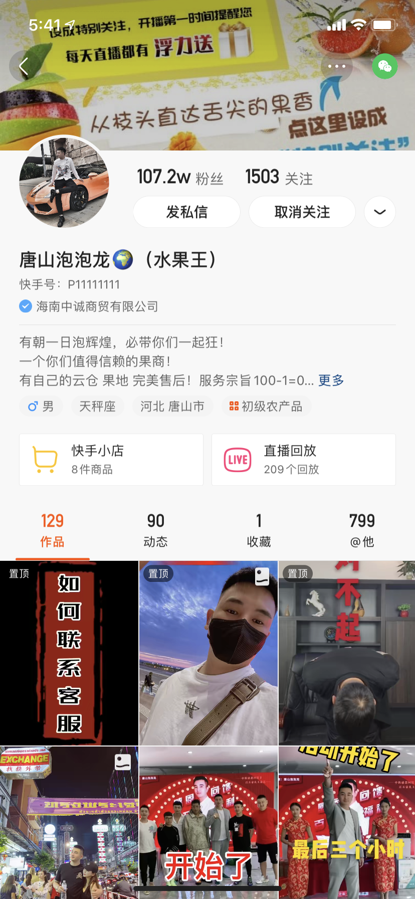 成交27万单、GMV近千万，唐山泡泡龙如何用四个月成为快手电商“水果王”