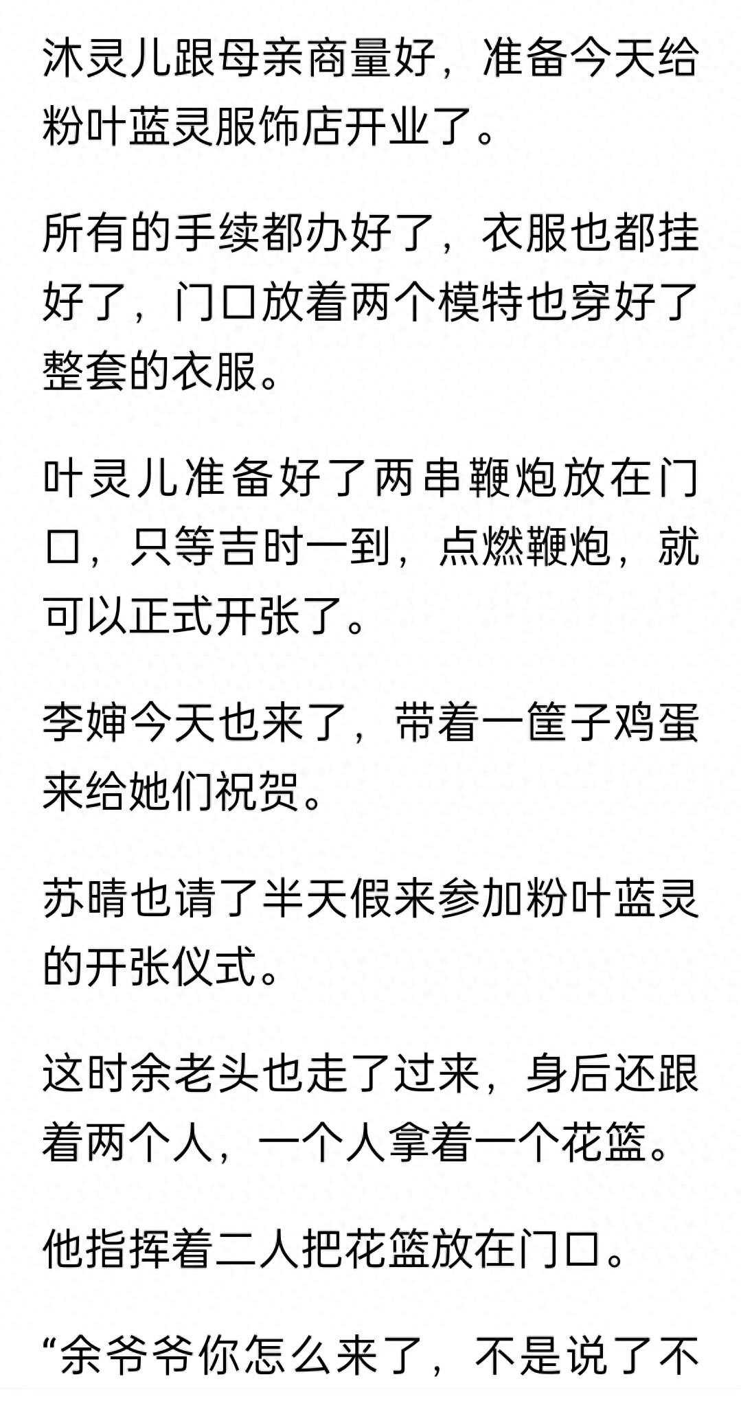 穿越之在古代开服装店那些事